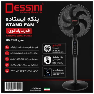 پنکه ایستاده سه حالته 120 وات دسینی مدل DS-1104 102593487