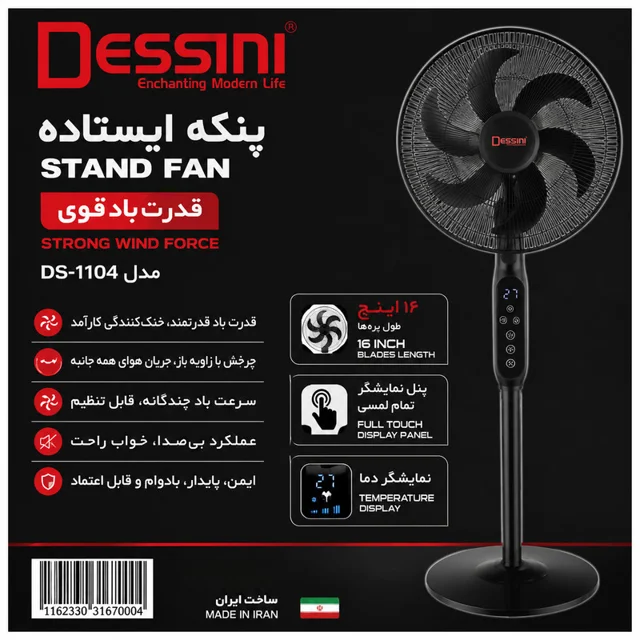 پنکه ایستاده سه حالته 120 وات دسینی مدل DS-1104 102593487