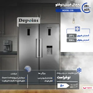 یخچال فریزر دوقلو 28 فوت دیپوینت مدل D5i 102592992