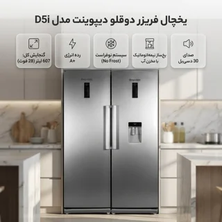 یخچال فریزر دوقلو 28 فوت دیپوینت مدل D5i 102592991