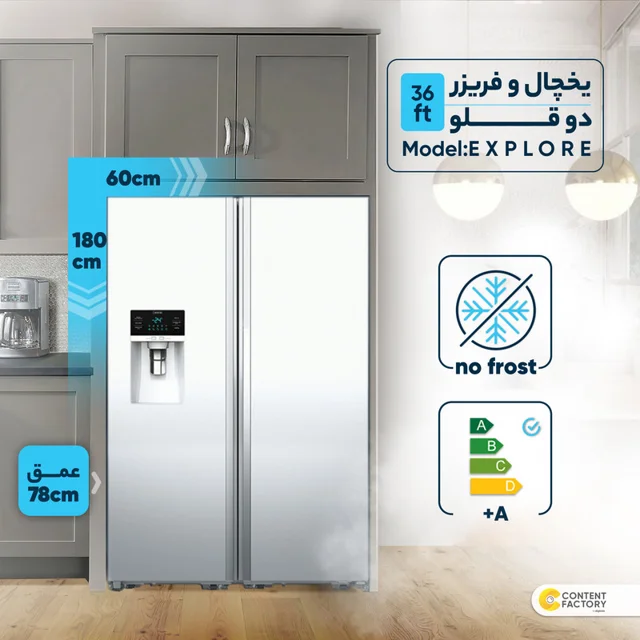 یخچال و فریزر دوقلو 36 فوت دیپوینت مدل Explore 102593044