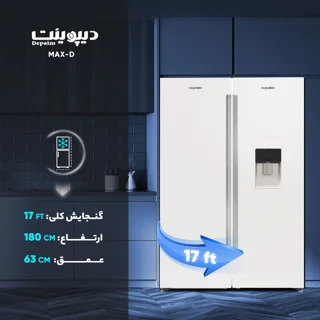 یخچال و فریزر دوقلو 17 فوت دیپوینت مدل MAX-D 102593115