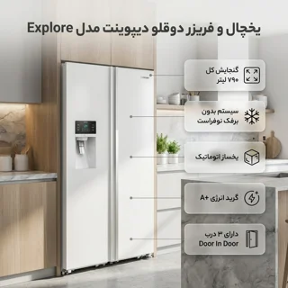 یخچال و فریزر دوقلو 36 فوت دیپوینت مدل Explore 102593037